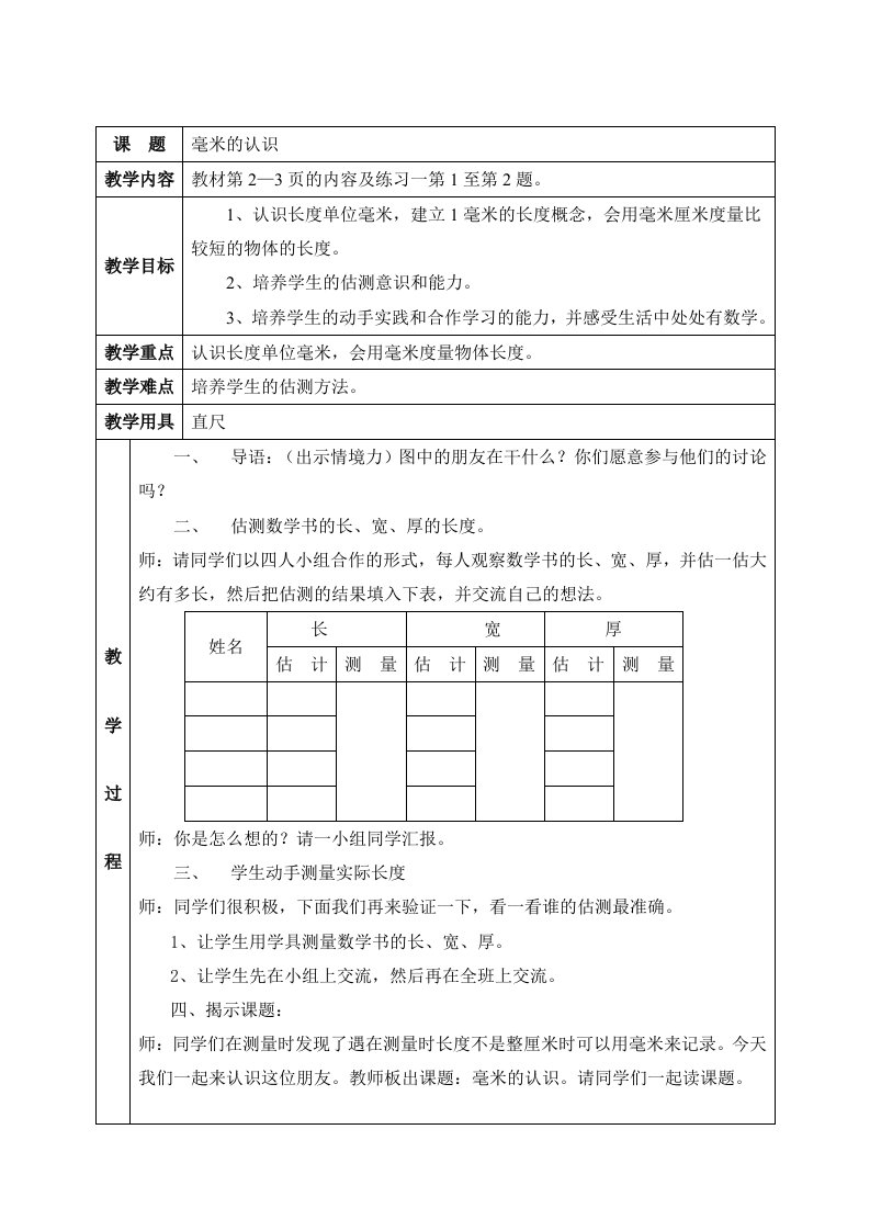 人教版小学数学三年级上册第五册全册教案