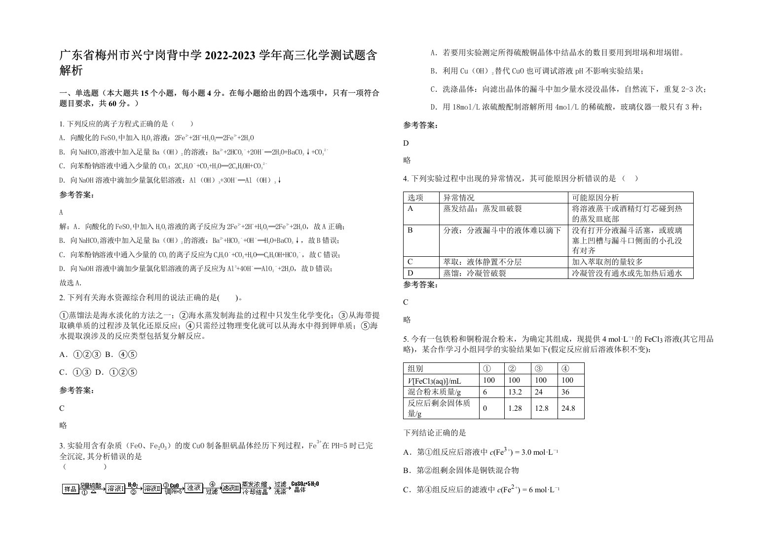 广东省梅州市兴宁岗背中学2022-2023学年高三化学测试题含解析