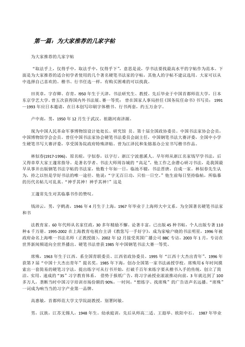 为大家推荐的几家字帖[修改版]