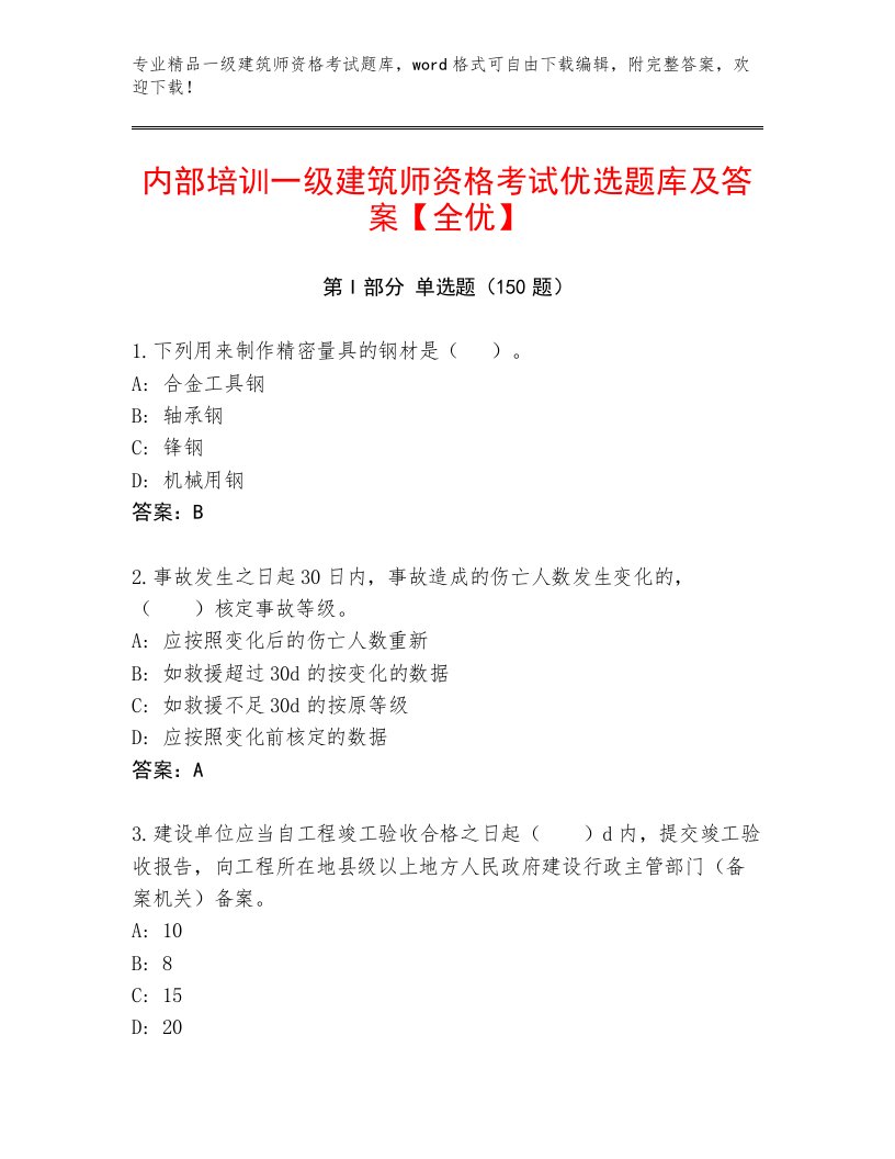 2023年一级建筑师资格考试通用题库加答案下载