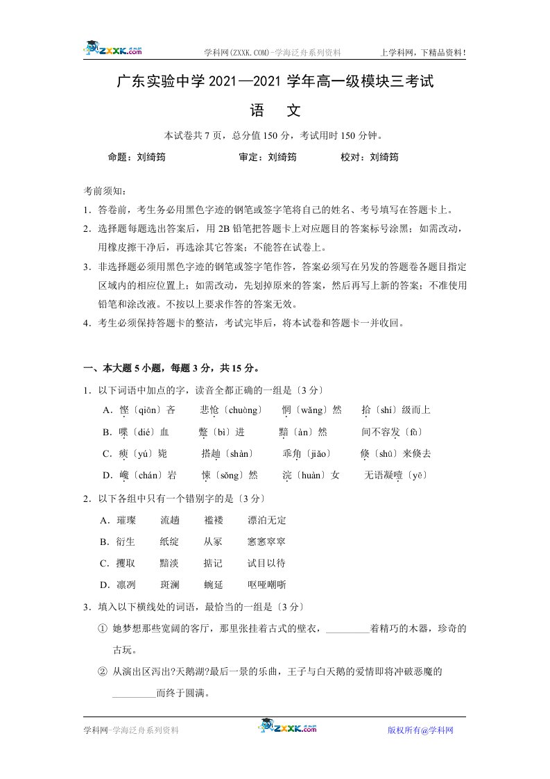 202X学年广东省实验中学高一语文下学期期中模块考试试题（含解析）