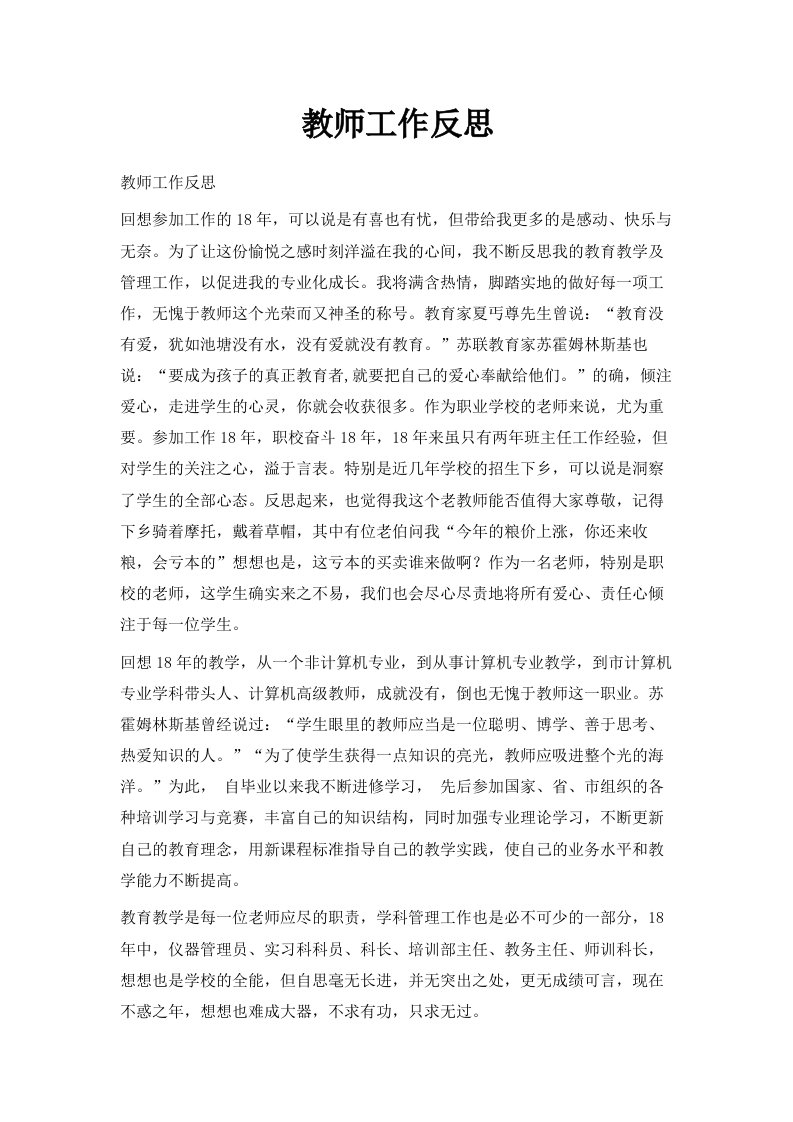 教师工作反思