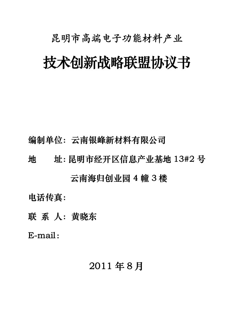 技术创新战略联盟协议书