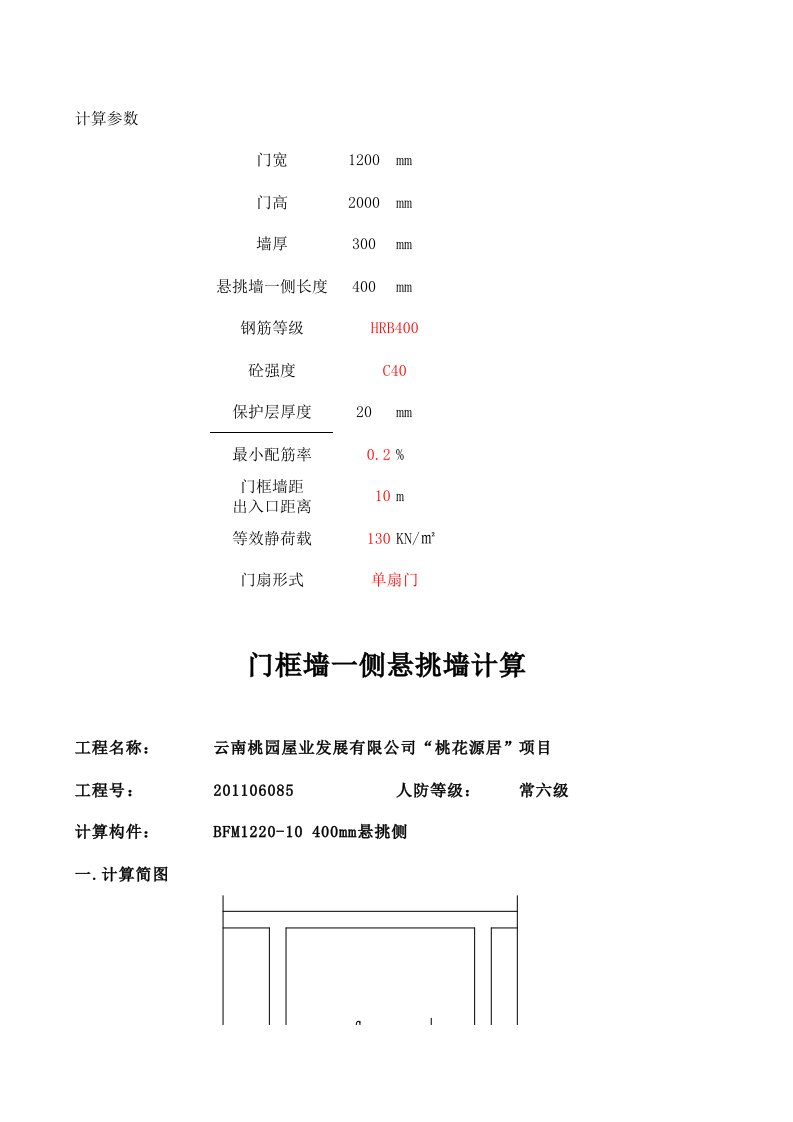 人防构件手算计算书-门框梁01