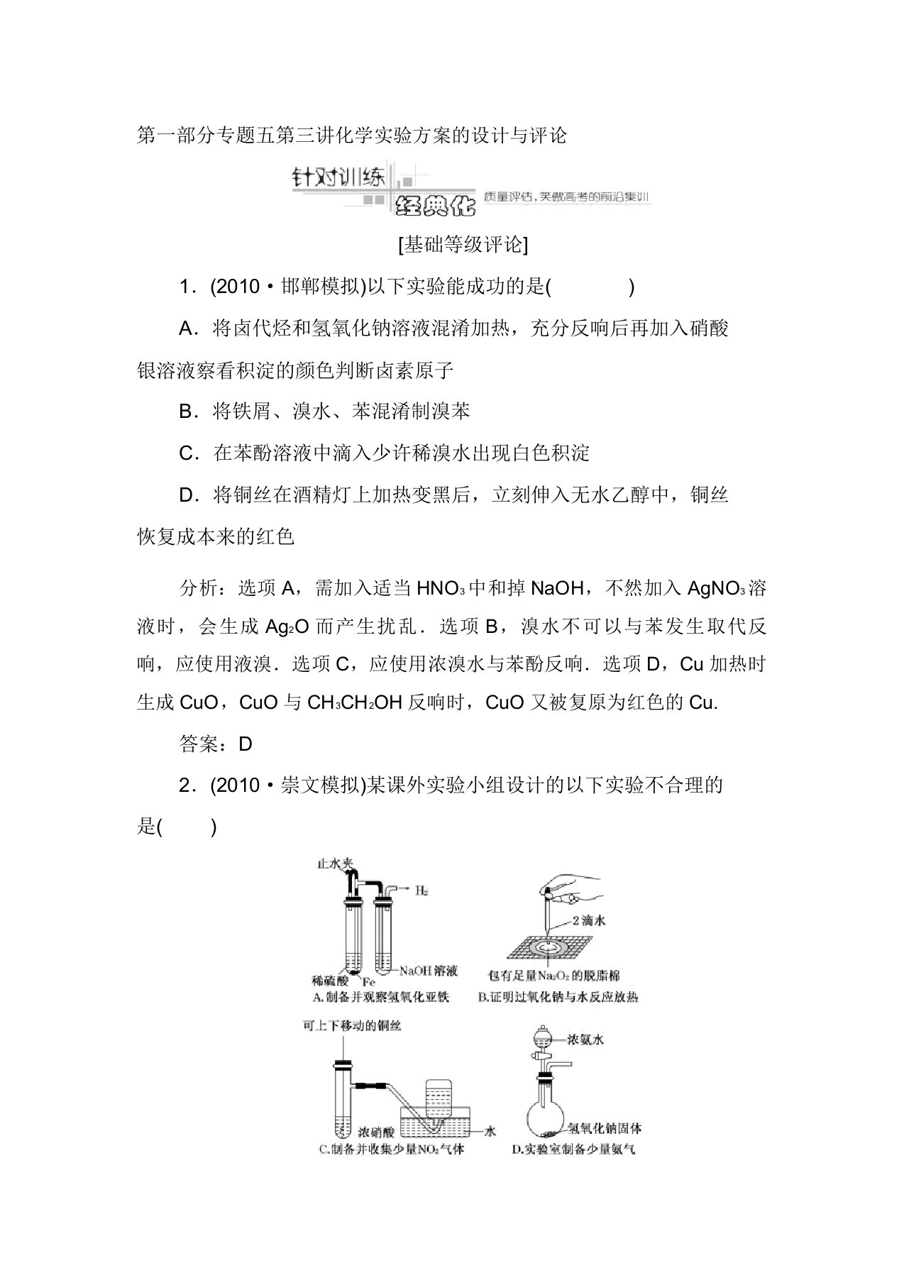 高三化学重点突破综合测试题16