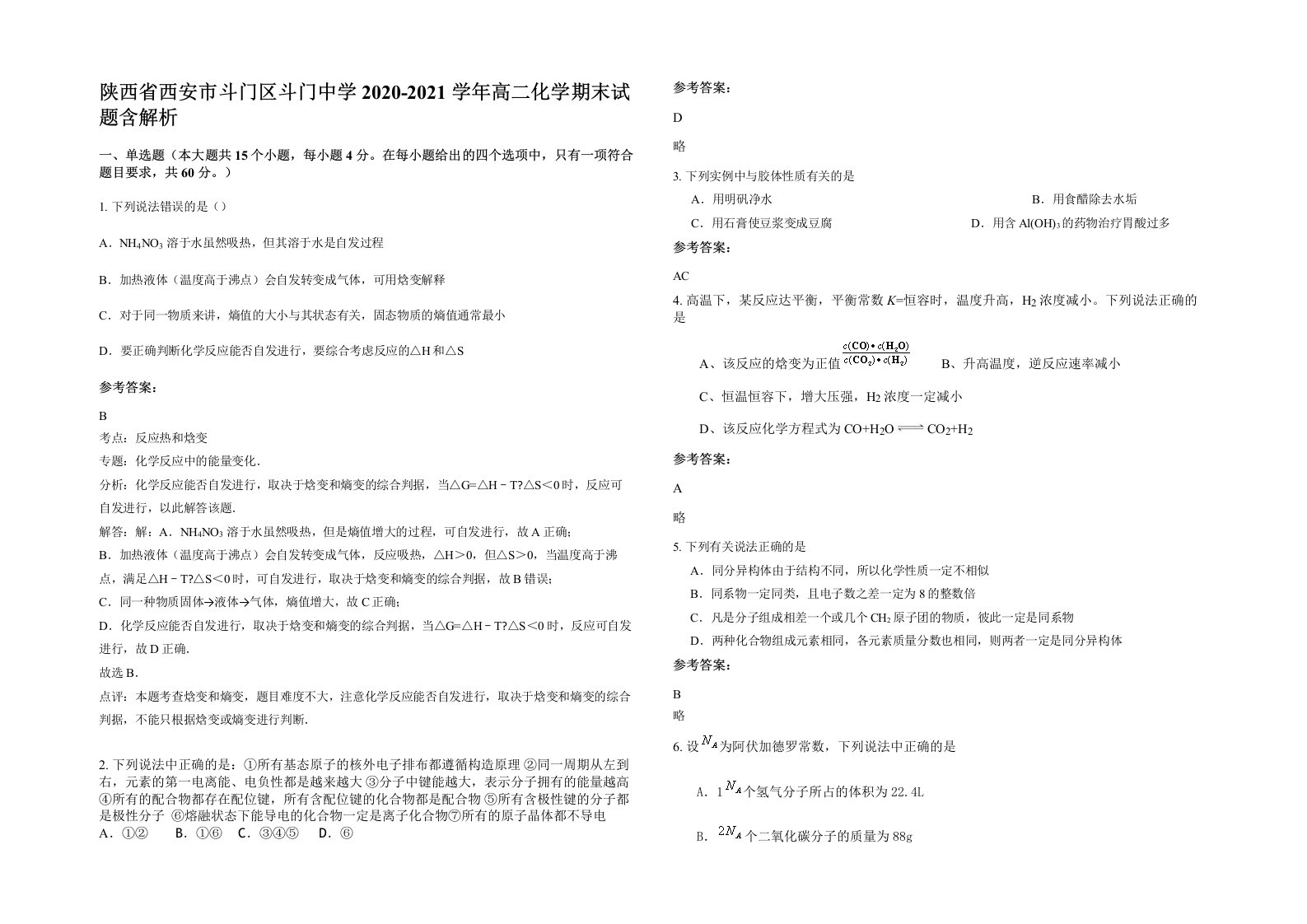 陕西省西安市斗门区斗门中学2020-2021学年高二化学期末试题含解析