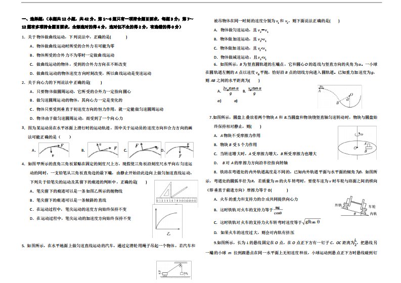 高一物理必修二第五章曲线运动测试试题