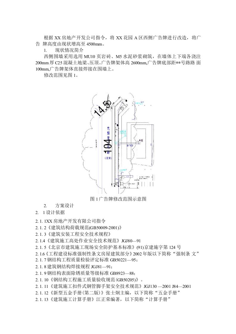 工程广告牌施工方案(含计算书)