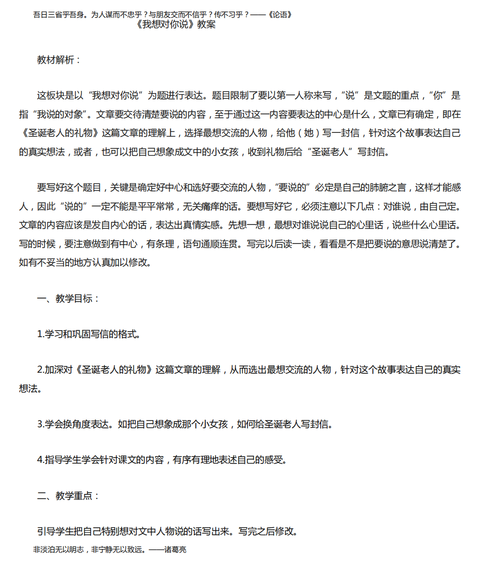 习作：我想对您说课堂教学教案教学设计(部编版)