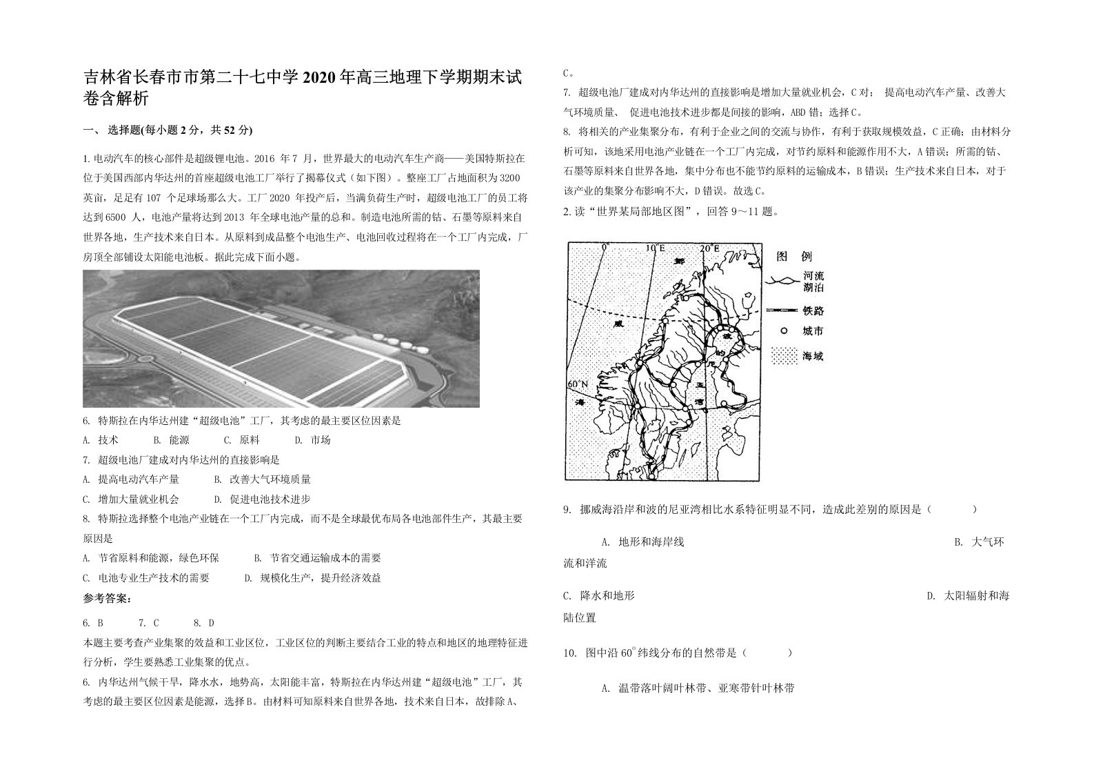 吉林省长春市市第二十七中学2020年高三地理下学期期末试卷含解析