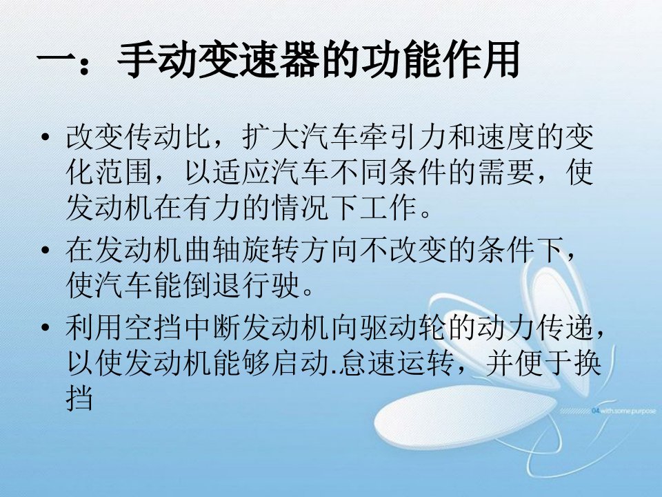 捷达手动变速器维修和检测优质课件