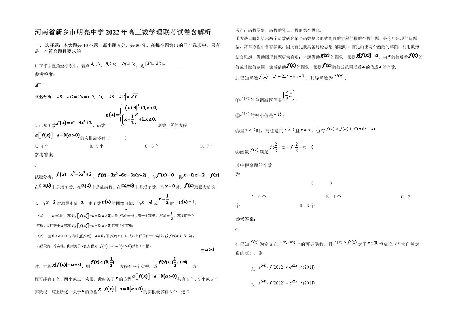 河南省新乡市明亮中学2022年高三数学理联考试卷含解析