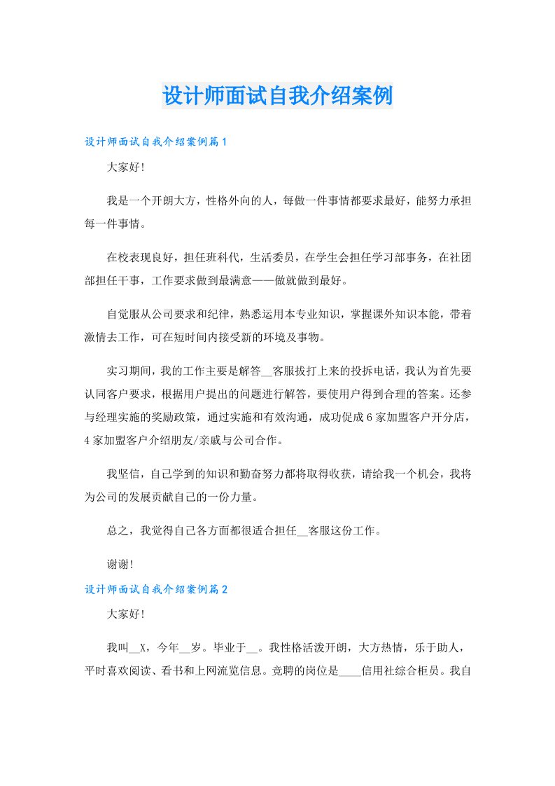 设计师面试自我介绍案例