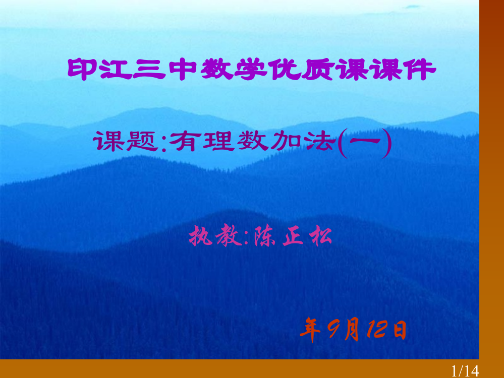 课题有理数的加法一省名师优质课赛课获奖课件市赛课一等奖课件