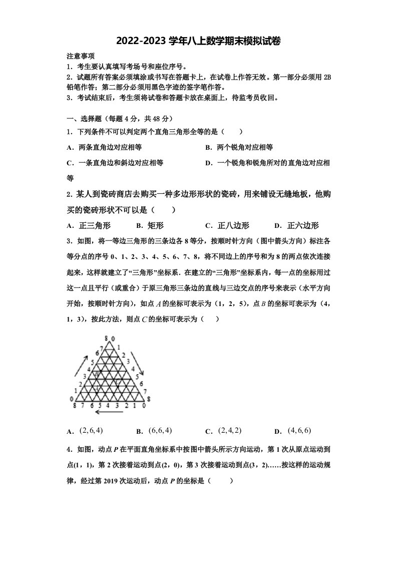 2022-2023学年四川省自贡市富顺县数学八年级第一学期期末考试试题含解析