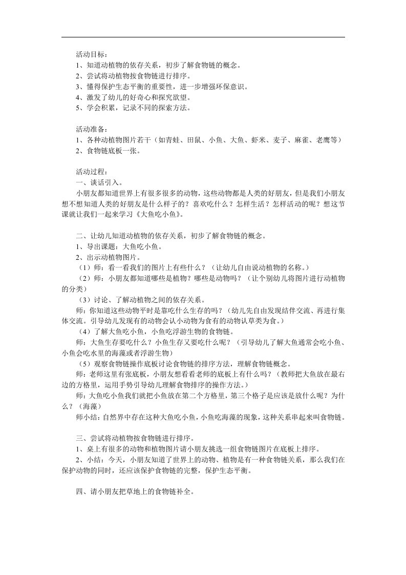 大班美术《大鱼吃小鱼》PPT课件教案参考教案