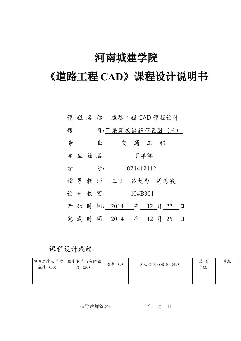 梁翼板钢筋布置图CAD课程设计说明书