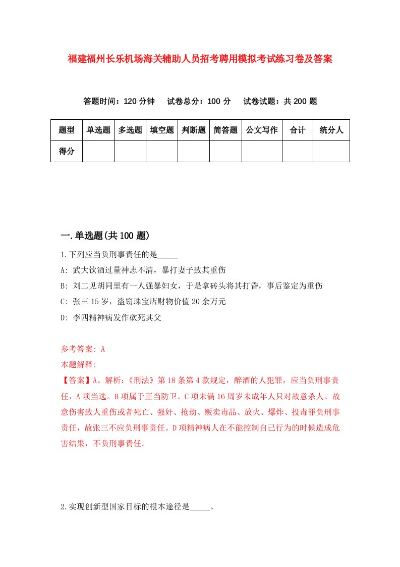 福建福州长乐机场海关辅助人员招考聘用模拟考试练习卷及答案第2版