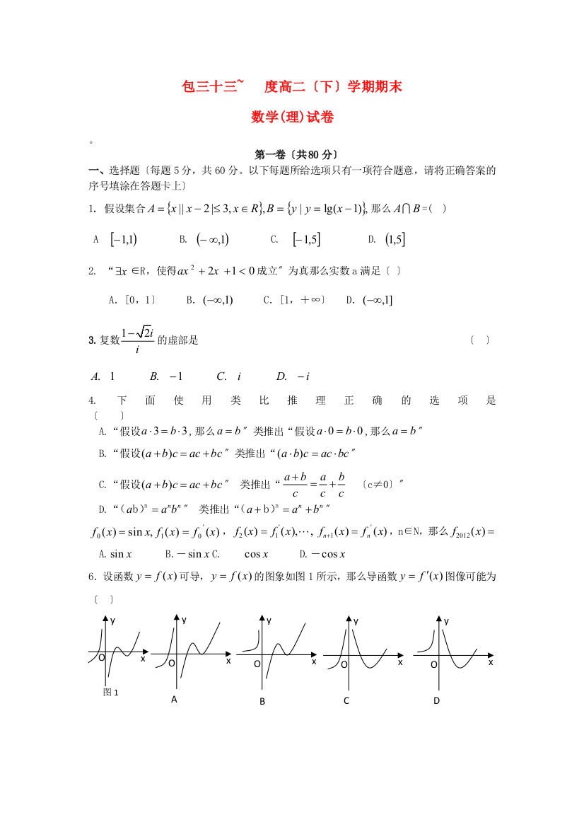 （整理版）包三十三高二（下）学期期末