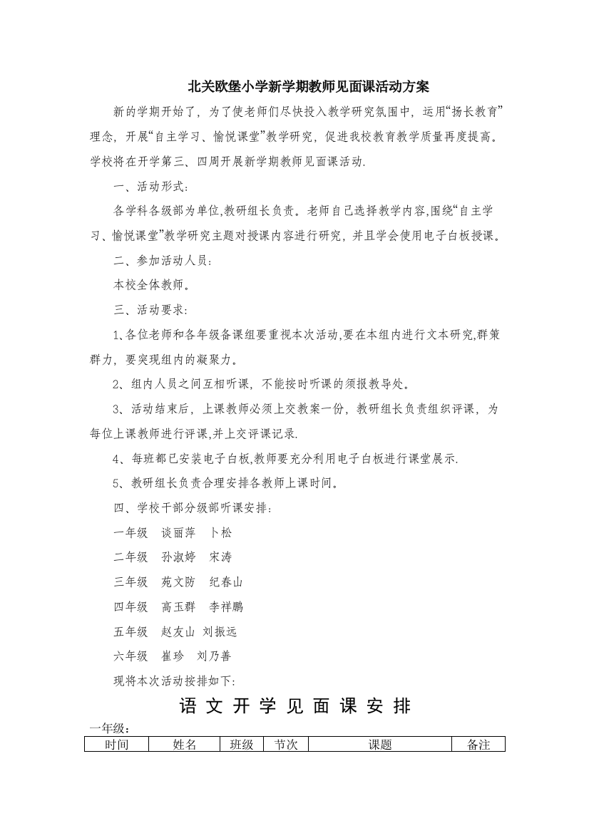 北关小学老师见面课活动方案(总)