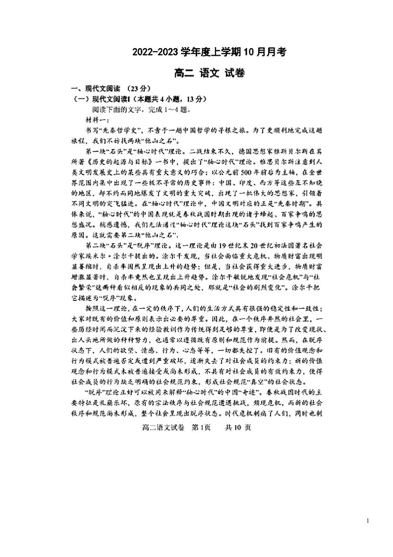 辽宁省大连市部分重点高中2022_2023学年高二语文上学期10月月考试题扫描版