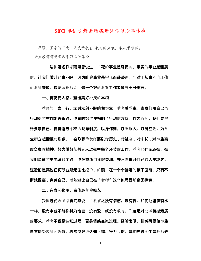 2022语文教师师德师风学习心得体会