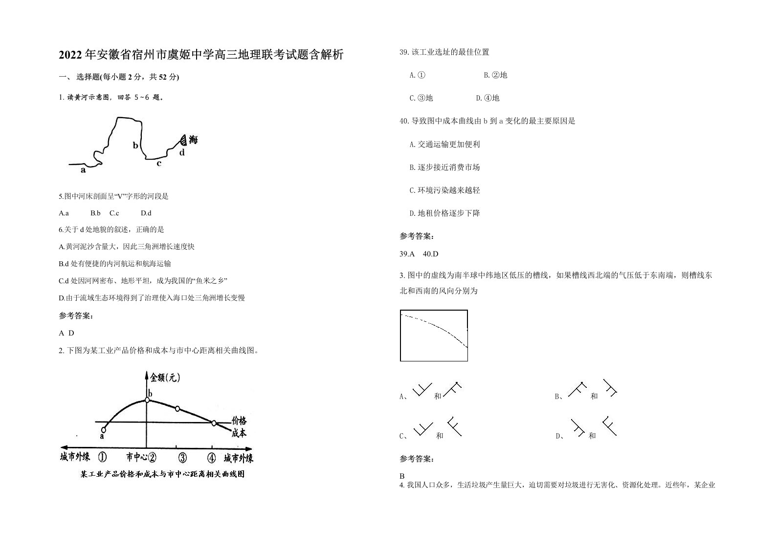 2022年安徽省宿州市虞姬中学高三地理联考试题含解析