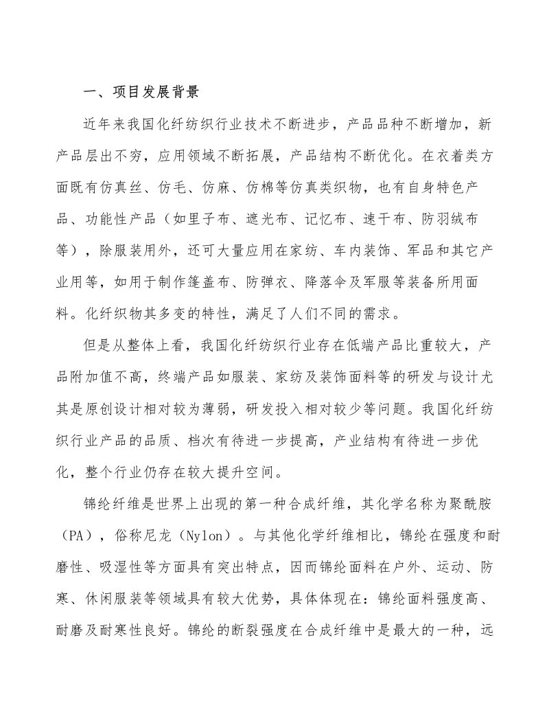 河南纺织项目财务分析报告