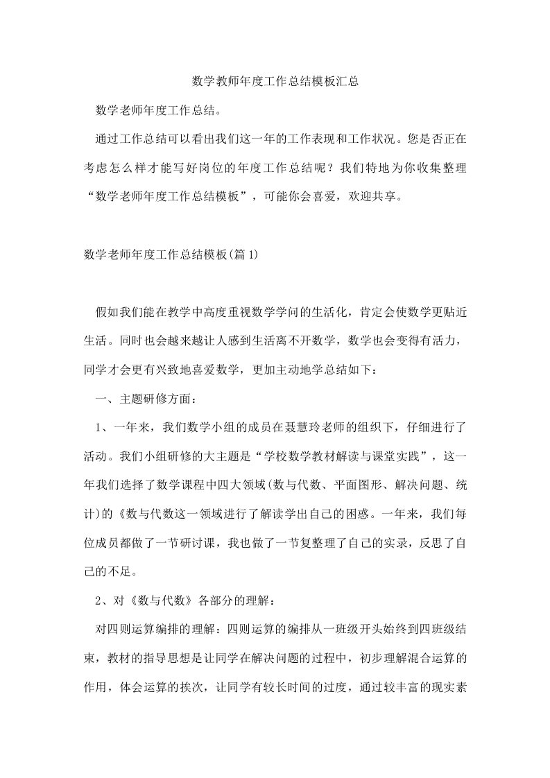 数学教师年度工作总结模板汇总