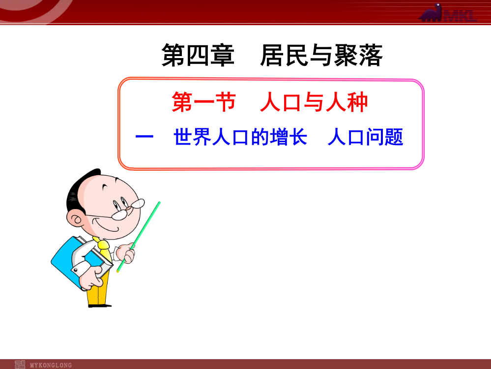 初中地理1世界人口增长人口问题人教版七年级上