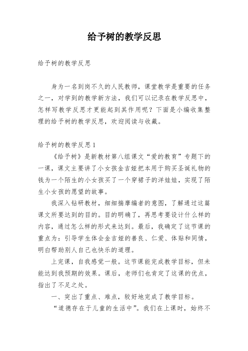 给予树的教学反思_5