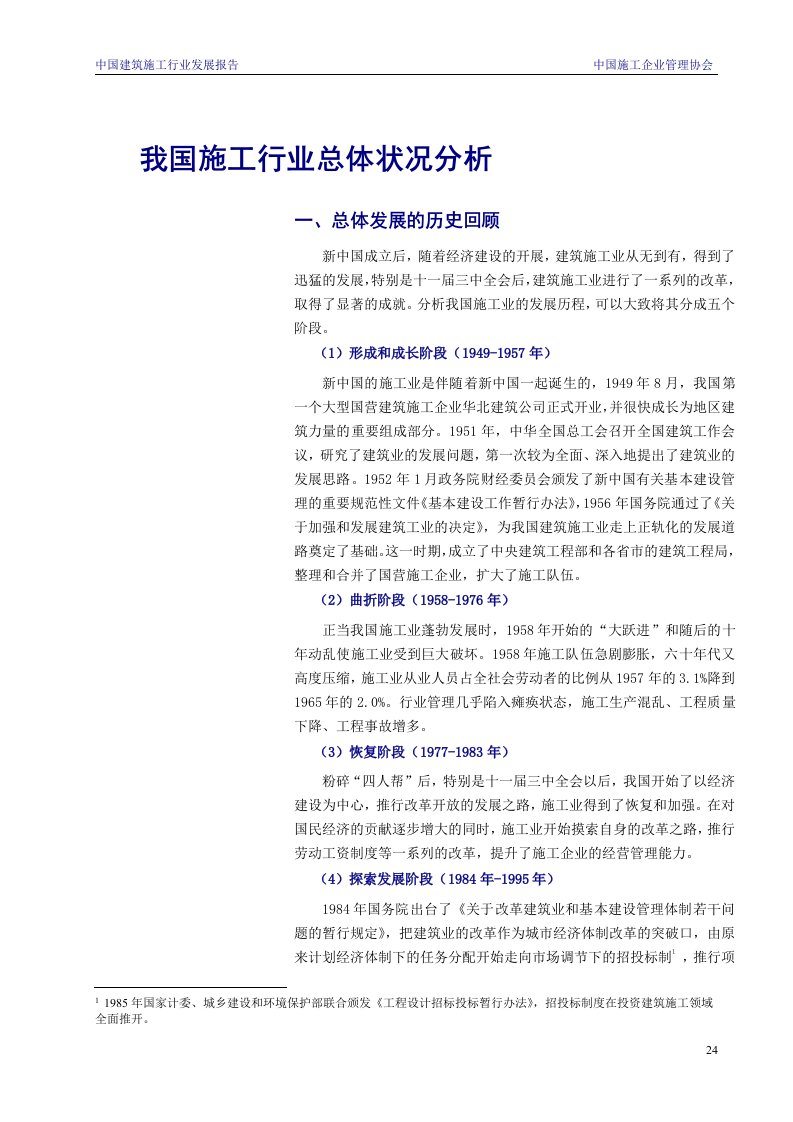 中国建筑施工行业发展报告建筑工业出版社(doc)-工程综合