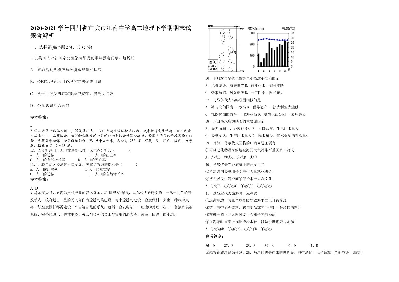 2020-2021学年四川省宜宾市江南中学高二地理下学期期末试题含解析