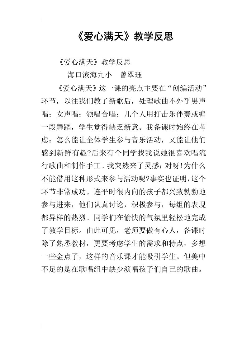 爱心满天教学反思