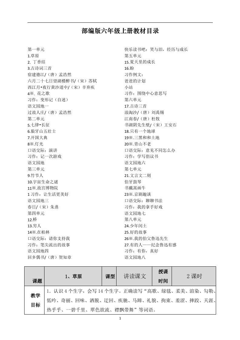 部编版语文六年级上册教案(全册)