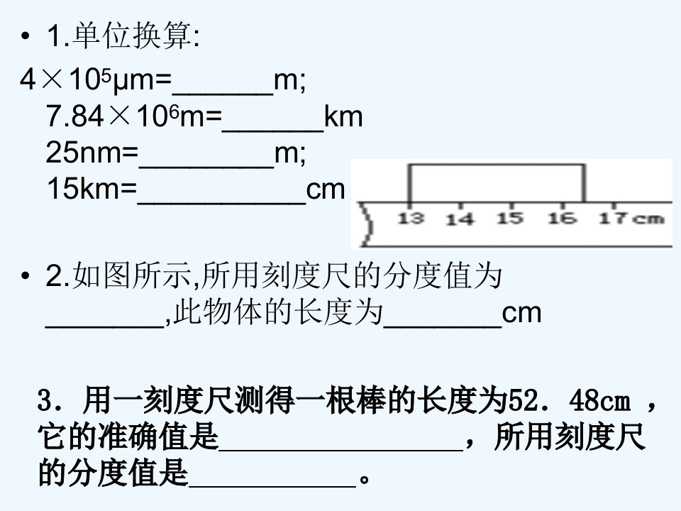 8【名师课件】八年级物理上册