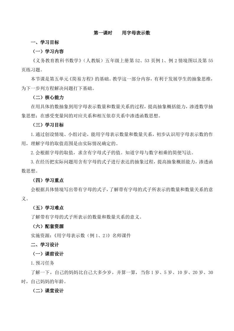 《用字母表示数(例1、2)》名师教案