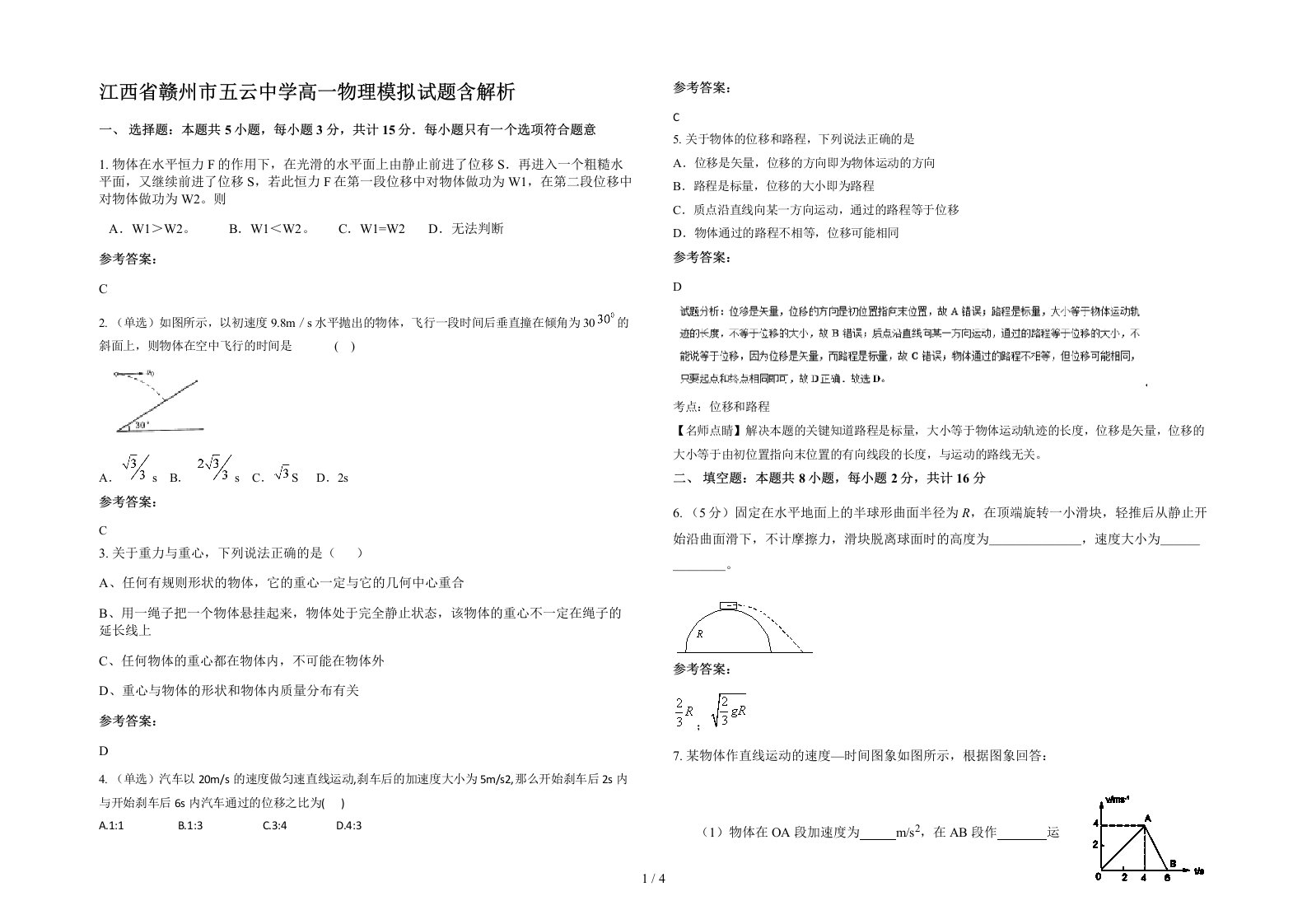 江西省赣州市五云中学高一物理模拟试题含解析