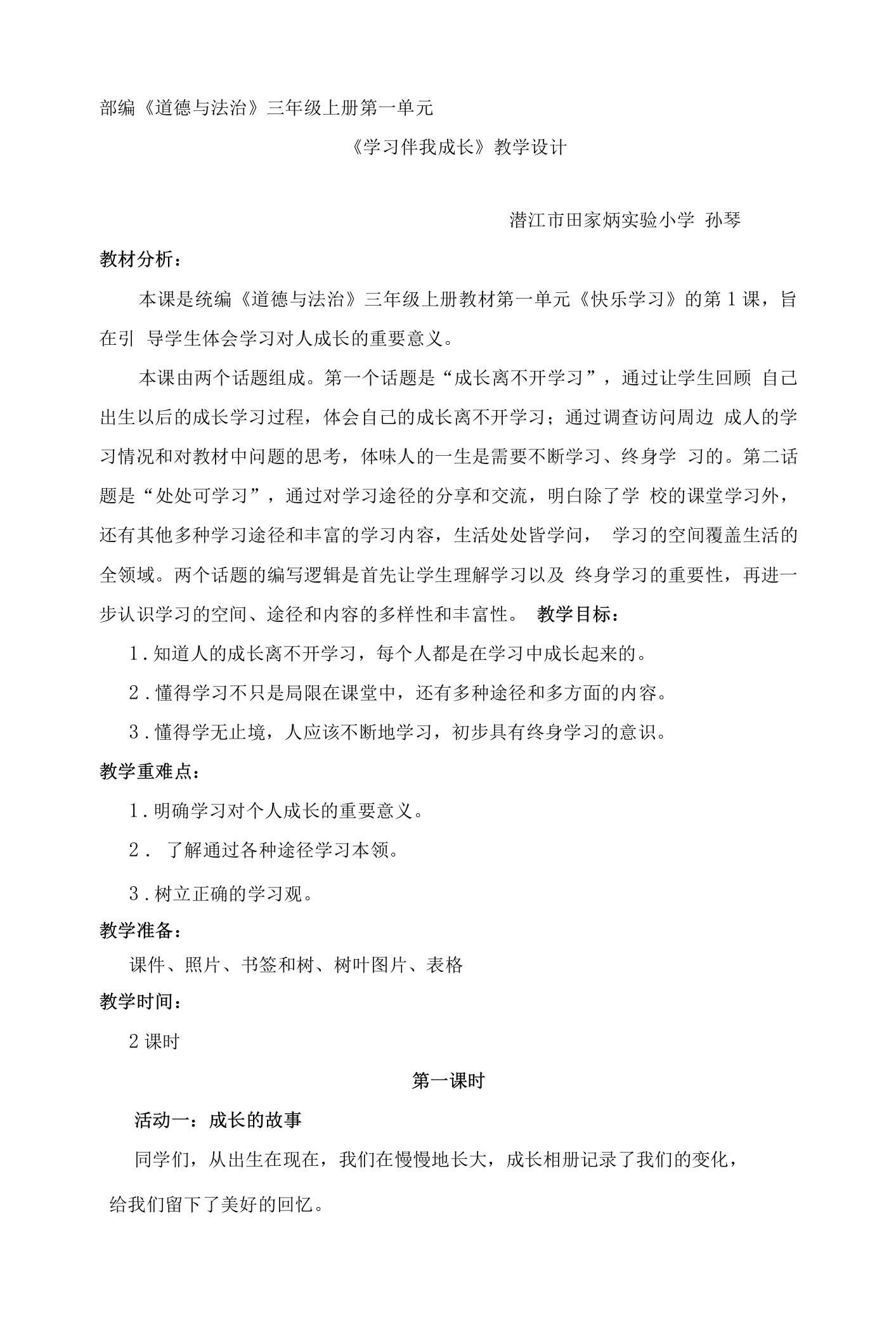 学习伴我成长(教案)