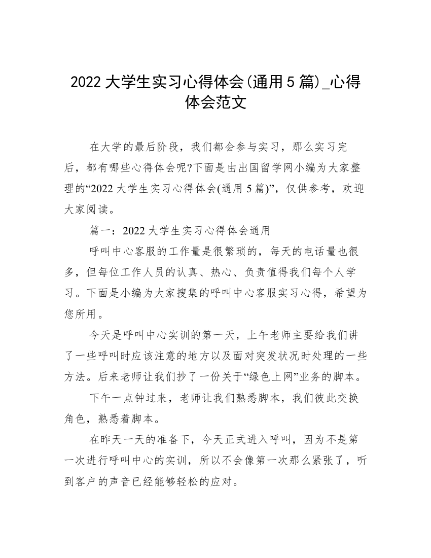 2022大学生实习心得体会(通用5篇)_心得体会范文