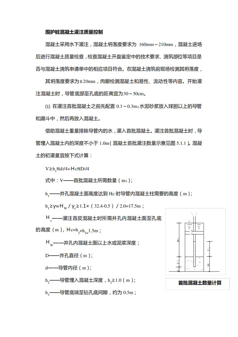 首批砼灌注方量计算式