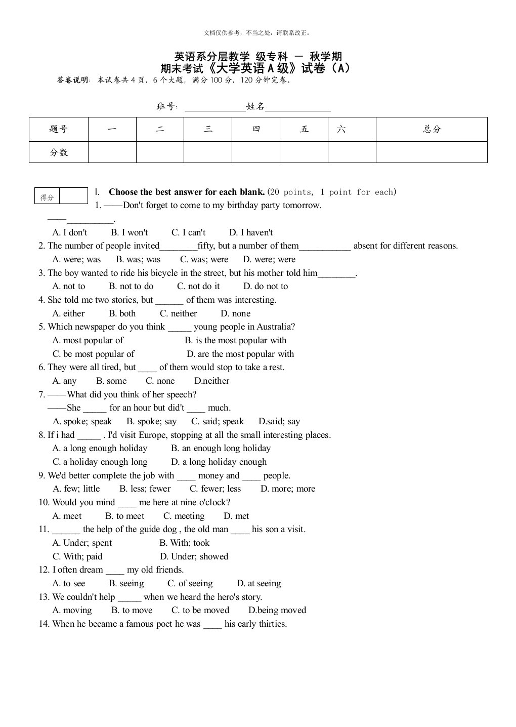 大学英语专科A级试卷