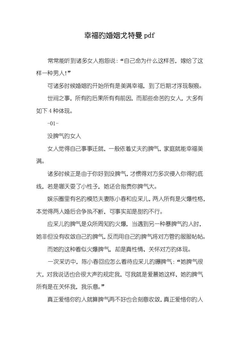 2022年幸福的婚姻戈特曼pdf