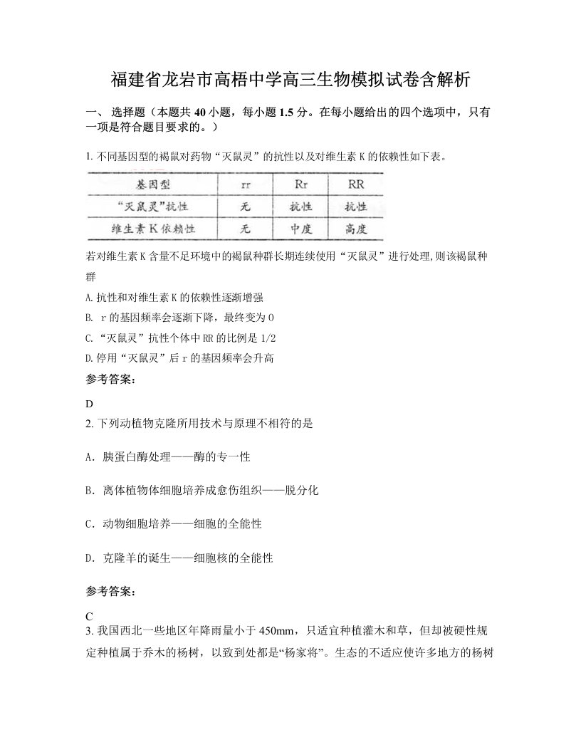 福建省龙岩市高梧中学高三生物模拟试卷含解析