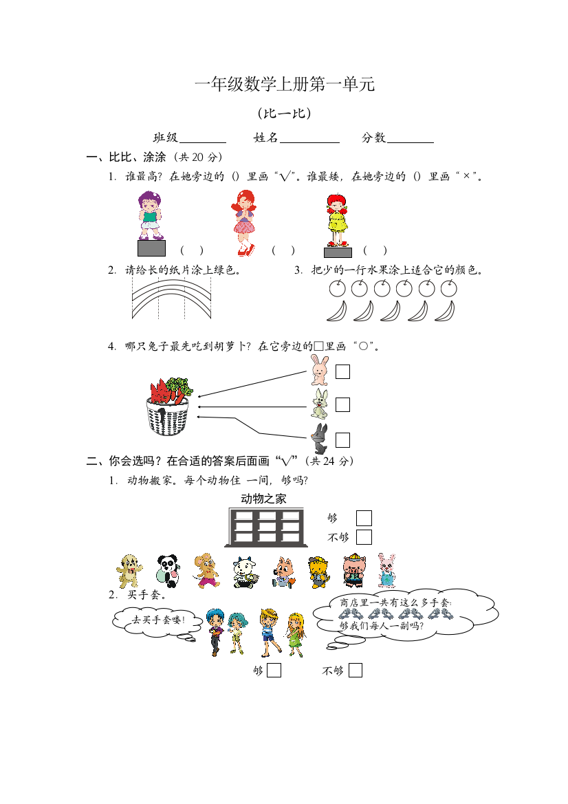 一年级上册数学比一比单元测试题