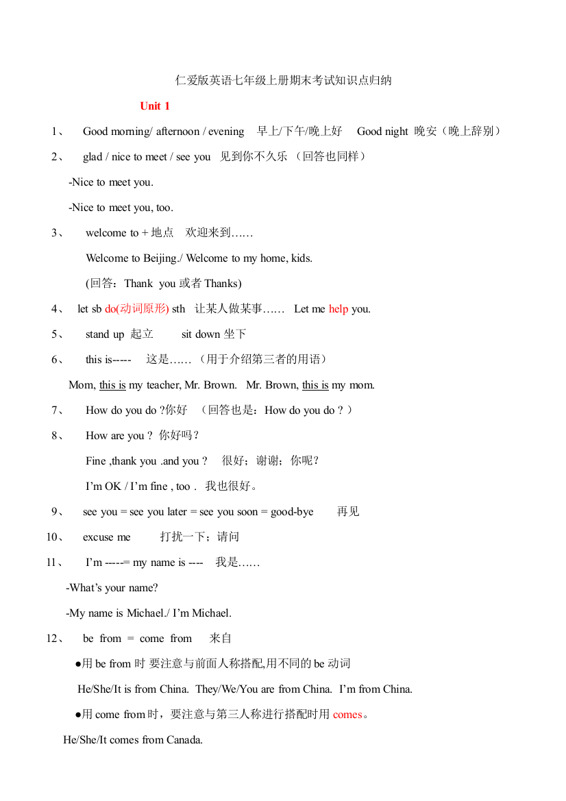 2023年仁爱版英语七年级上册全部知识点归纳