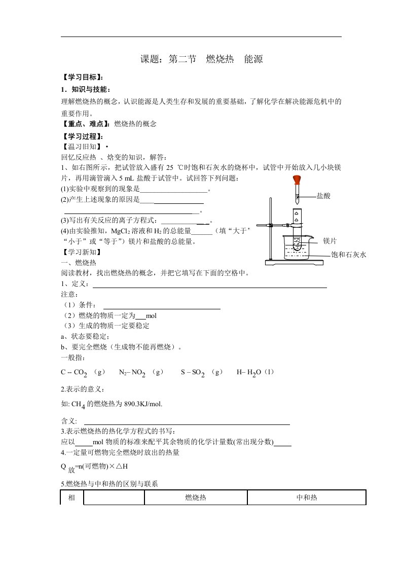 新人教版化学选修4高中《燃烧热