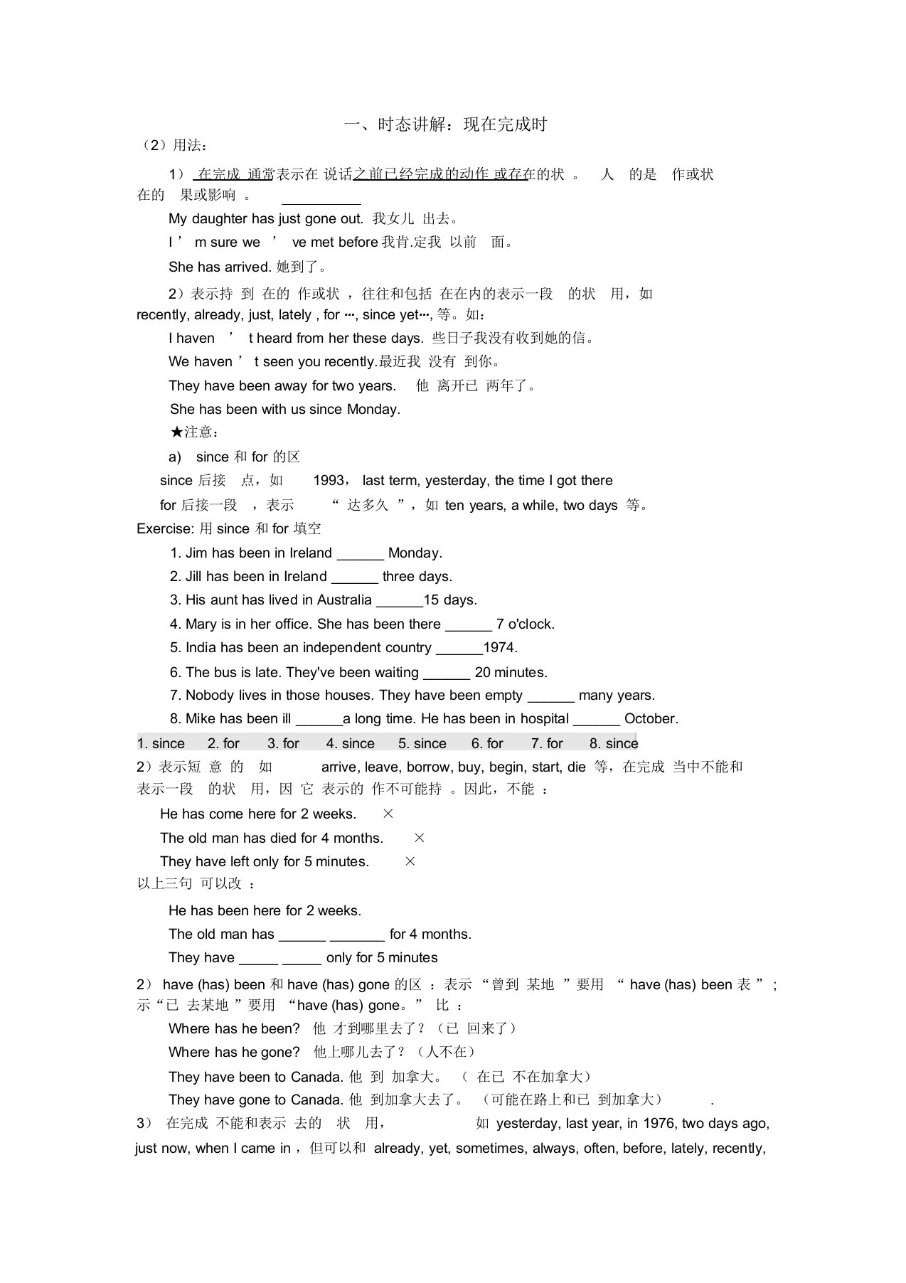 现在完成时讲解50道现在完成时练习题(含答案)