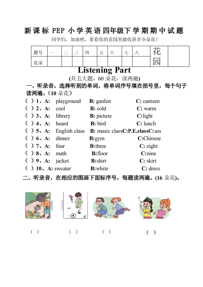 新课标PEP小学英语四年级下学期期中试题