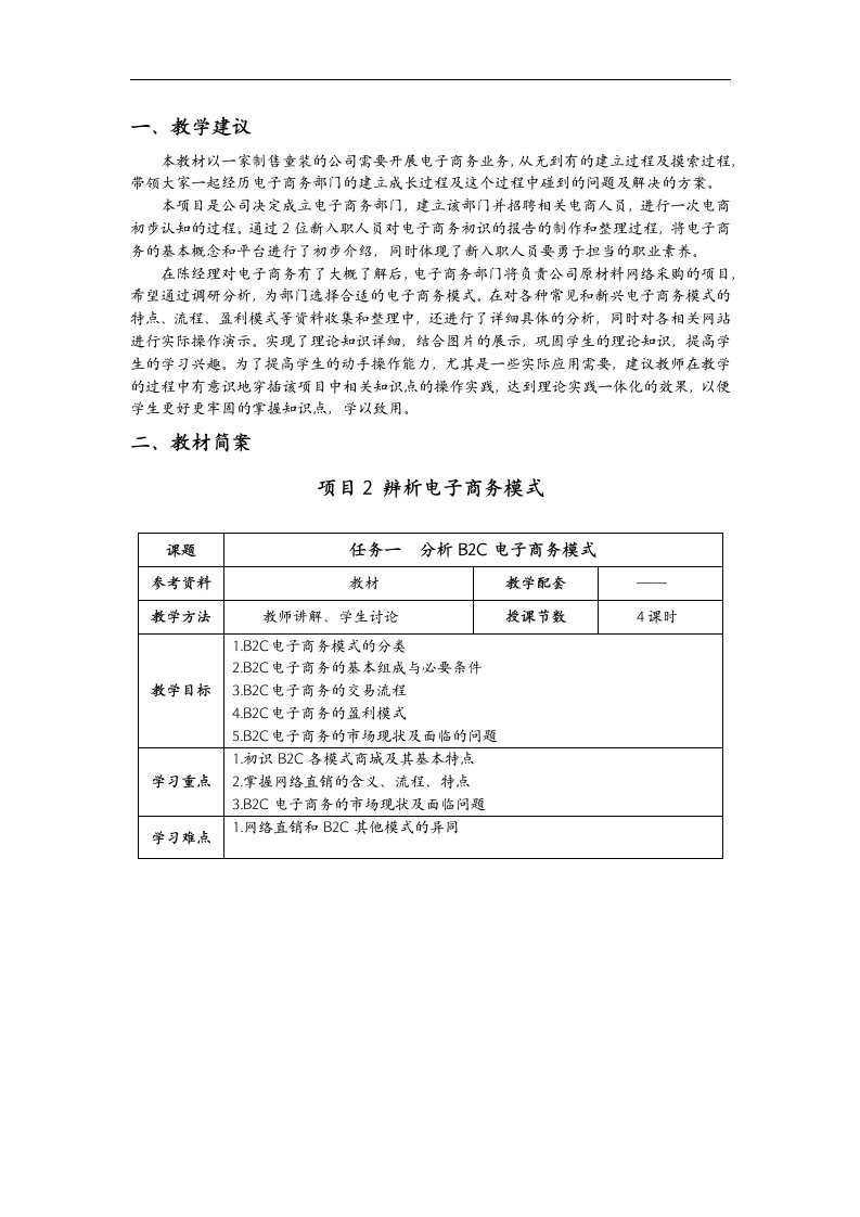 教(学案：项目2辨析电子商务模式